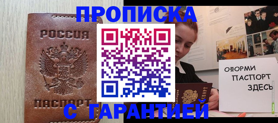 прописка штамп в Петушках