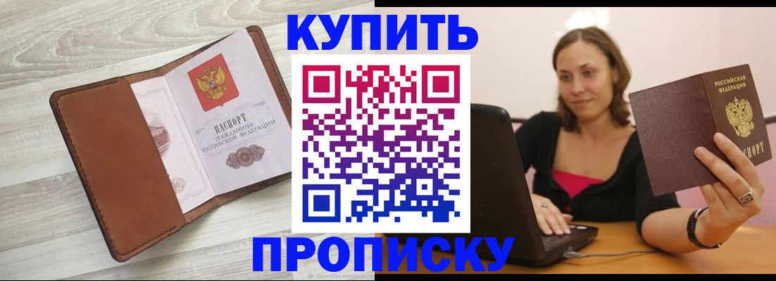 временная прописка в Петушках